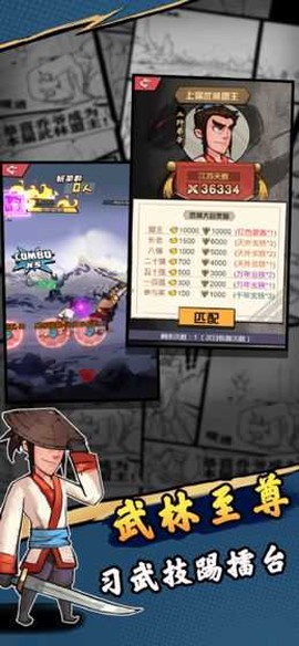 踢飞江湖图3