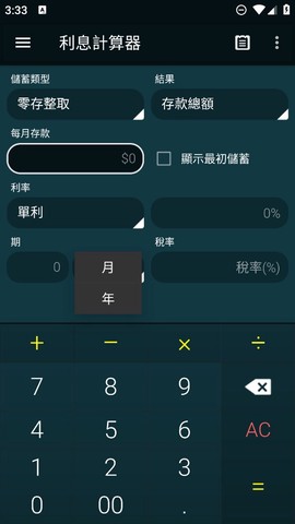 多功能计算器图2
