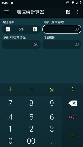 多功能计算器图3
