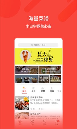 家常菜谱图3