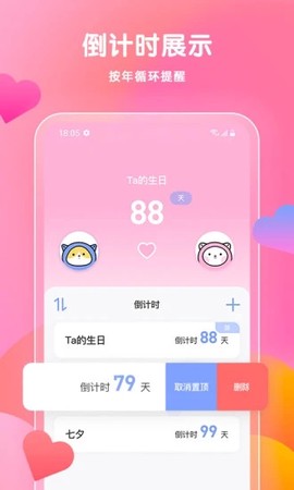 恋爱记录情侣空间[图2]