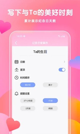 恋爱记录情侣空间图2