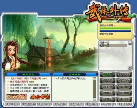 新武林外传怎么卸载[图1]