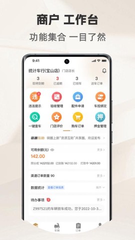骑圈商户端图2