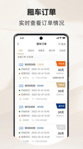 骑圈商户端图3
