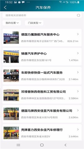 陕西智慧养车图3