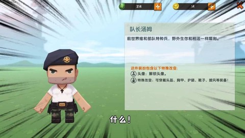 迷你世界怎么和迷你队长[图2]