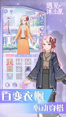 遇见沐小夏图2