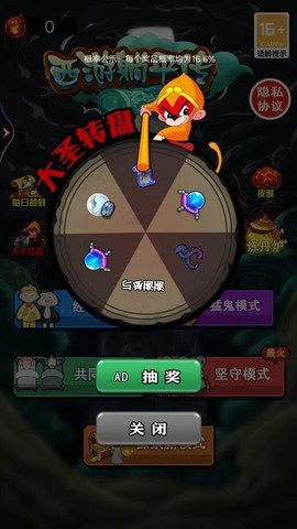 西游躺平传图3