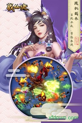 战仙诀图1