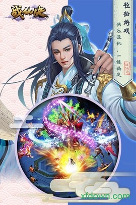 战仙诀图2