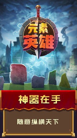 元素英雄图1