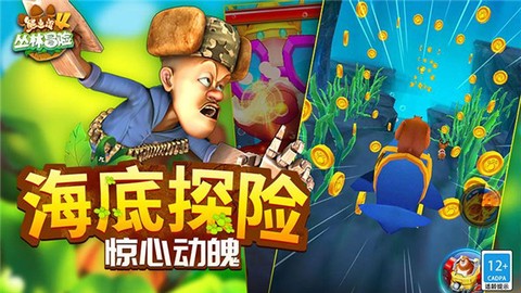 熊出没4丛林冒险图1