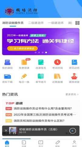 国培消防图3