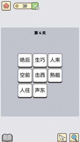 成语消星星图2