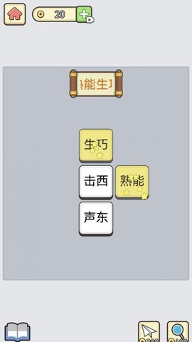 成语消星星图3