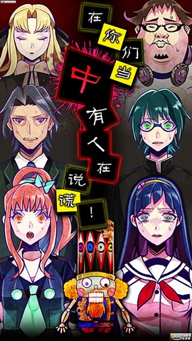 谎言游戏图3