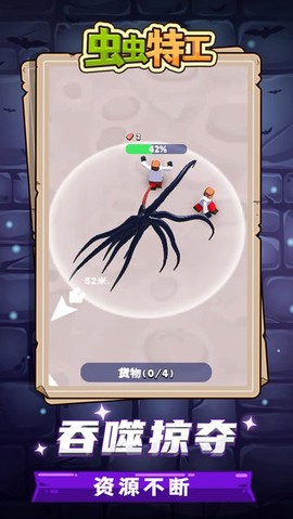 虫虫特工图2