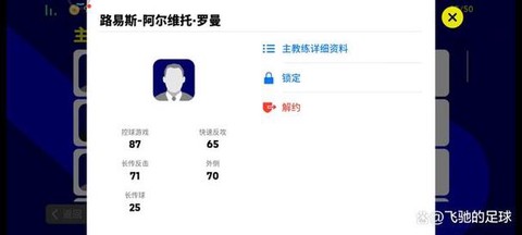 实况足球怎么解约教练[图1]