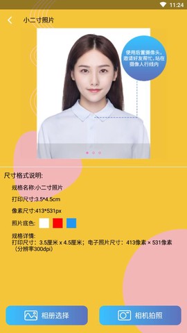 电子证件照[图1]