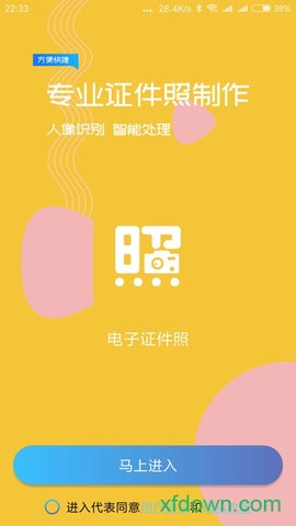 电子证件照图2