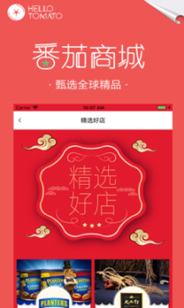 番茄商城图1