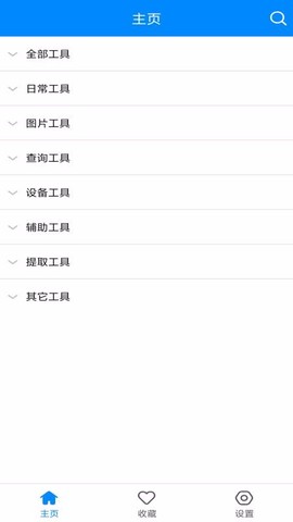 实用工具箱图2
