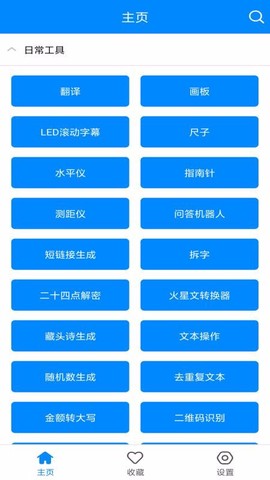 实用工具箱图3