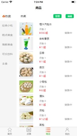 叮叮收银图3