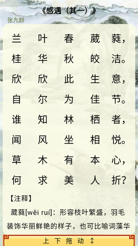 中华唐诗三百首图1