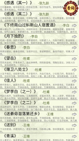 中华唐诗三百首图2