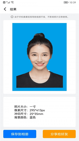 完美一寸证件照[图2]