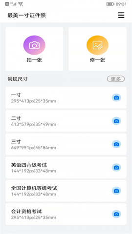 完美一寸证件照图1