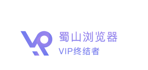 蜀山浏览器[图1]