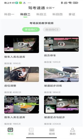 驾考速通图3