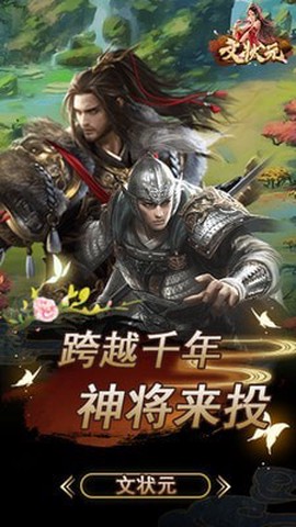 文状元图1