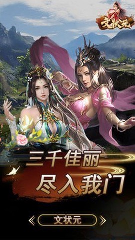 文状元图2