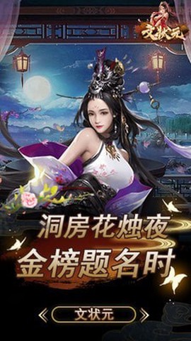 文状元图3