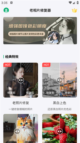 老相片修复器[图1]