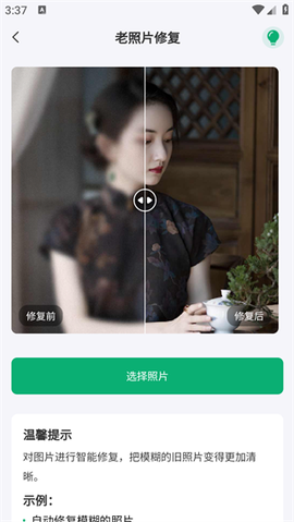 老相片修复器[图3]