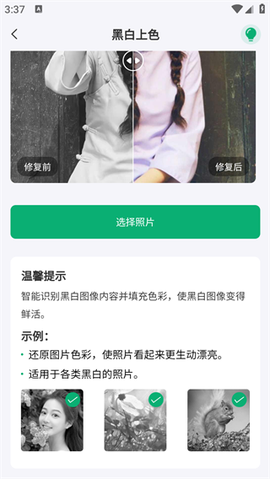 老相片修复器[图4]