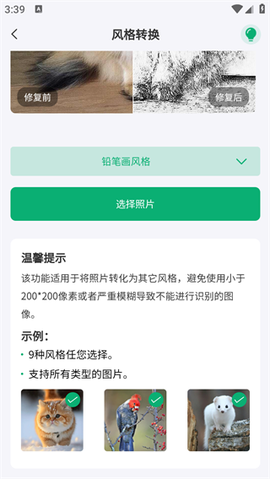 老相片修复器[图5]