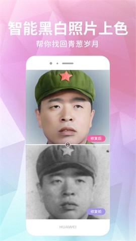 老相片修复器图1