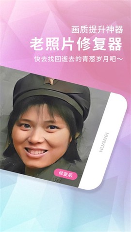 老相片修复器图3