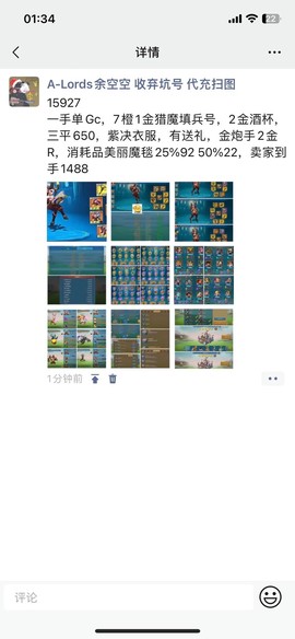 怎么卖王国纪元账号[图1]