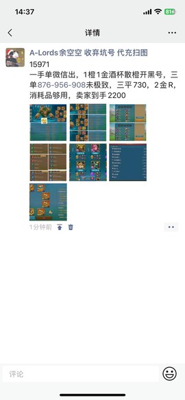 怎么卖王国纪元账号[图2]