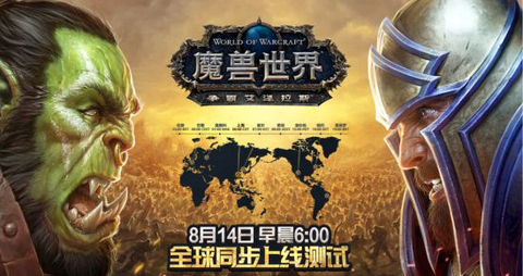 魔兽8.0什么时候开