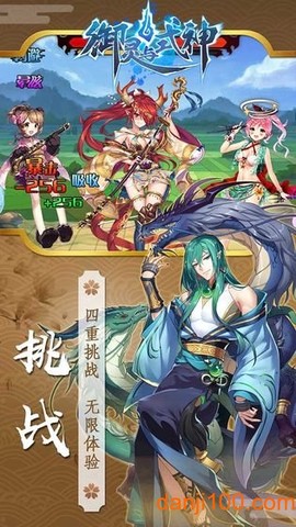 御灵与式神图1