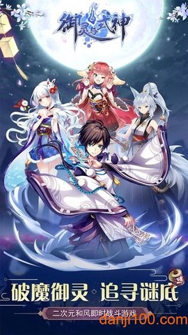 御灵与式神图3