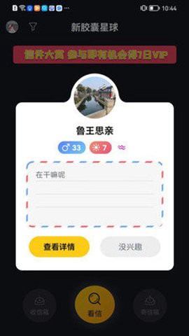新胶囊星球图1
